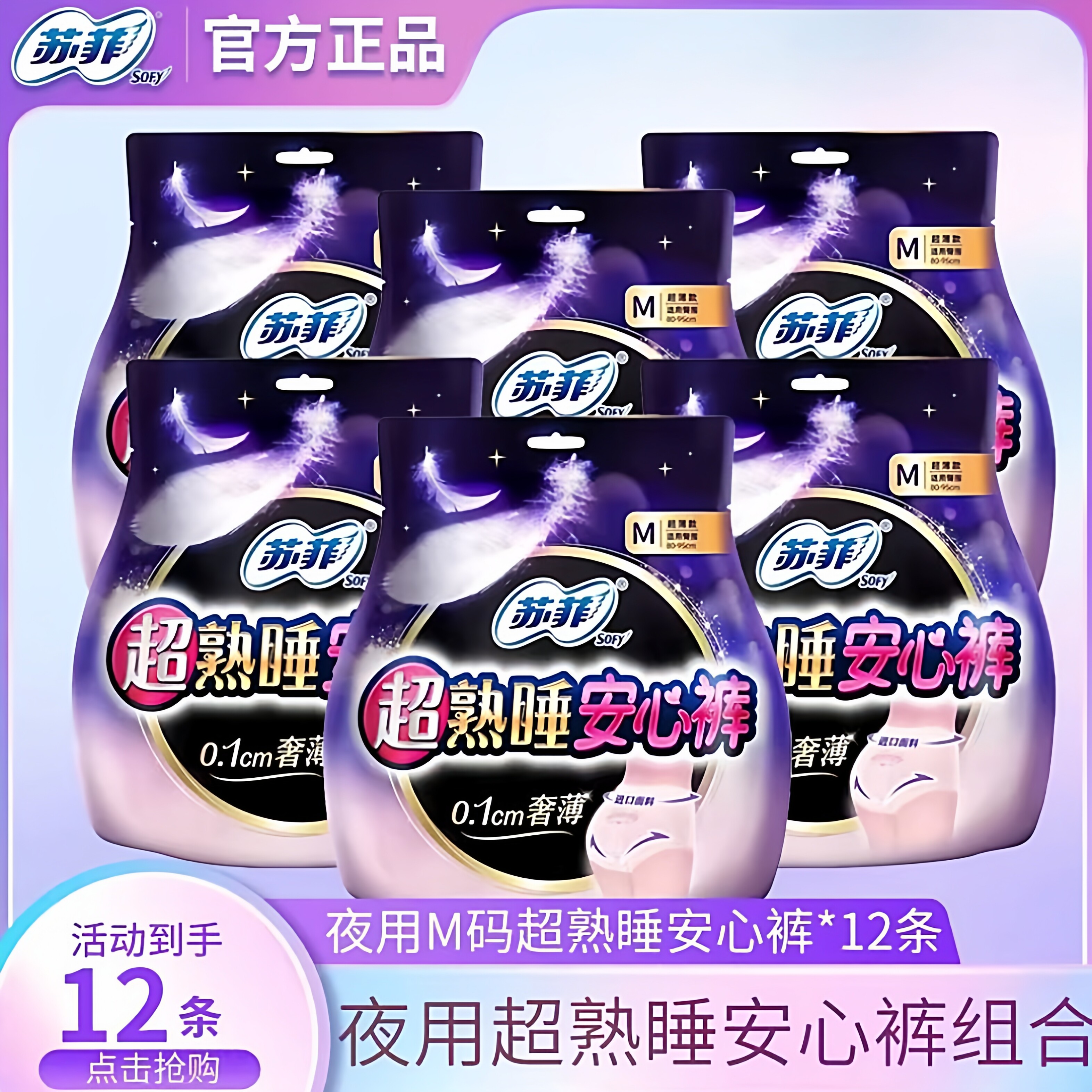 苏菲卫生巾超熟睡安心裤安睡裤拉拉裤防漏经期安全裤姨妈裤正品