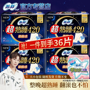 苏菲卫生巾420mm棉柔量大超长超熟睡夜用姨妈女经期纤巧官方正品