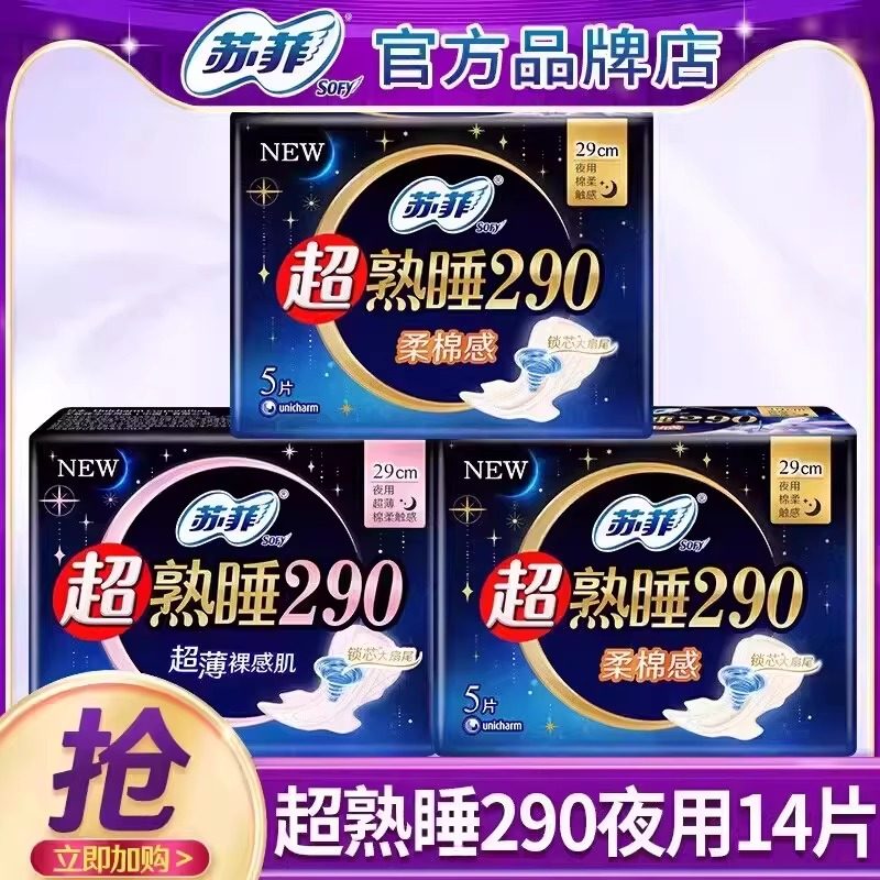苏菲卫生巾超熟睡夜用290mm姨妈女经期护垫迷你整箱组合官方正品