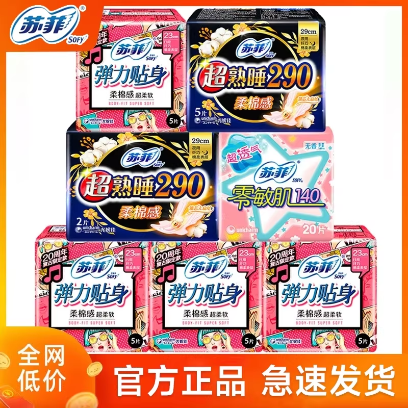 苏菲卫生巾防漏安全超长日夜整用熟睡早安心护垫棉柔姨妈女生经期