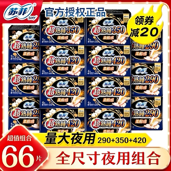 苏菲卫生巾夜用组合超薄290柔棉350绵柔420极薄超长量多官方正品