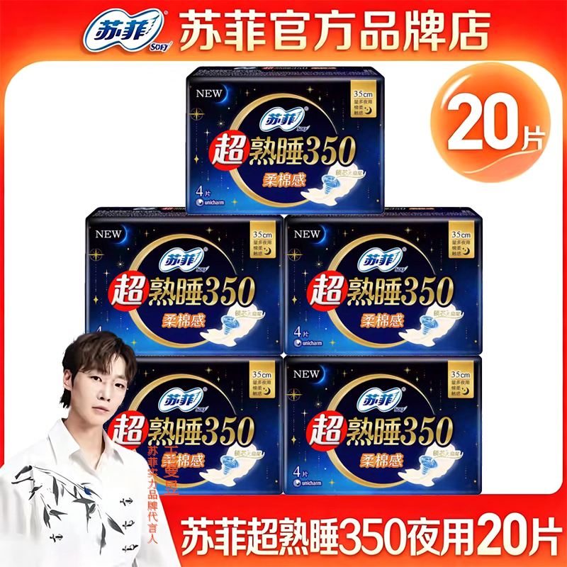 苏菲卫生巾 超薄350超熟睡超长夜用姨妈巾整箱组合装官网品牌正品
