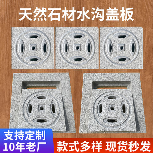 古典中式芝麻灰石材排水沟盖板