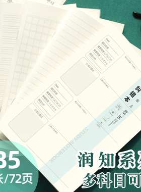 初高中作业本笔记本错题本作文本