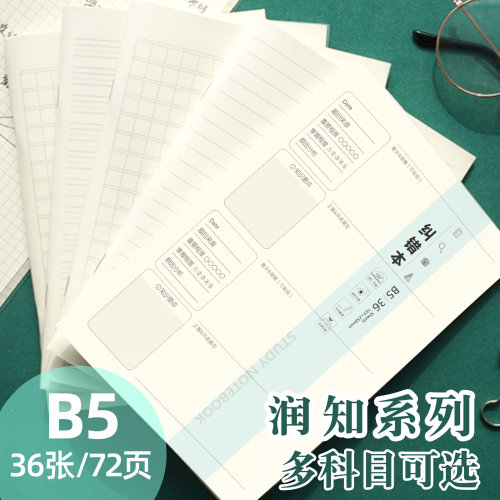 初高中作业本笔记本错题本作文本