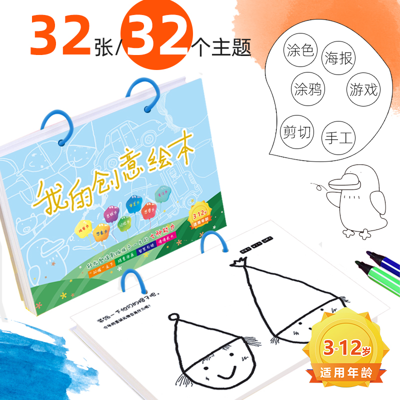 儿童幼儿绘画本素描本画画本