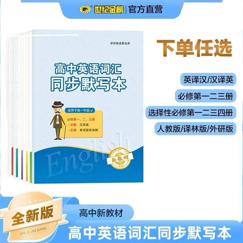 人教/译林高中英语单词默写本