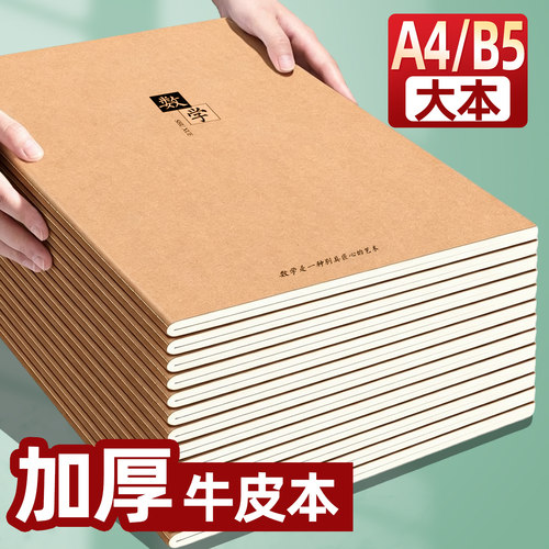 A4/B5牛皮笔记本加厚分科目