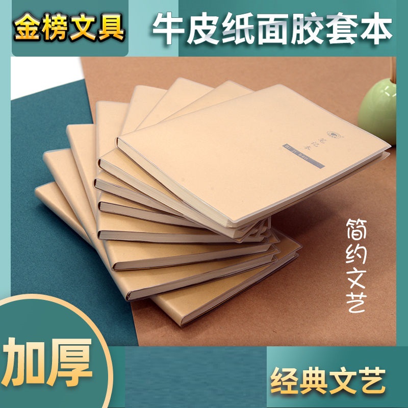 牛皮封面胶套本防水皮简约