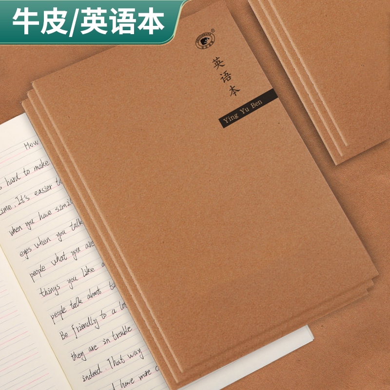 牛皮纸面英语本方格作文本世纪金