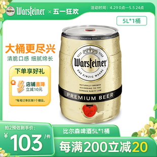 1桶装 德国原装 warsteiner 进口 皮尔森 比尔森啤酒5L 沃斯坦