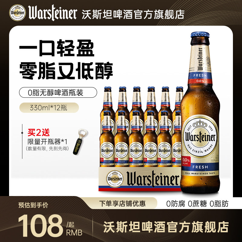 沃斯坦（warsteiner）无醇啤酒330ml*12瓶装 德国原装 零度低热量