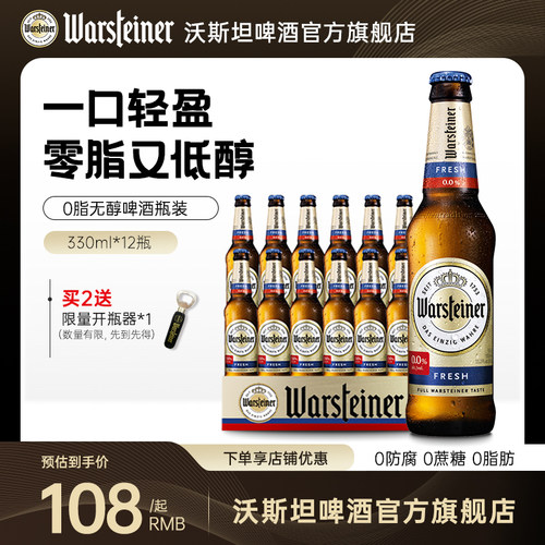 沃斯坦无醇啤酒330ml*12瓶箱装