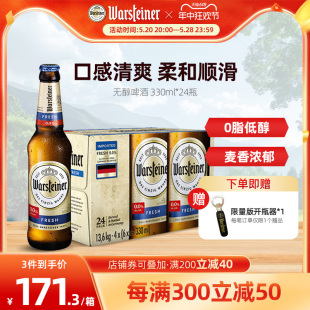 24瓶装 沃斯坦 无醇啤酒330ml 德国原装 warsteiner 0度啤酒