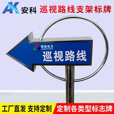 不锈钢支架 设备巡视路线标识牌带不锈钢支架 标志牌支架厂家