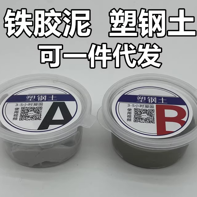 适用于TOTO科勒可塑性补漏代替电焊塑钢土补裂缝堵孔漏水房屋维修