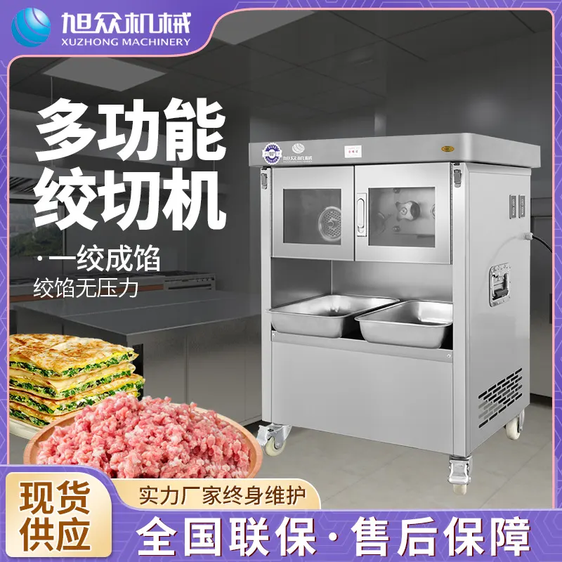 旭众全自动鲜肉绞切机多功能电动绞肉切肉机器带盘绞切两用机