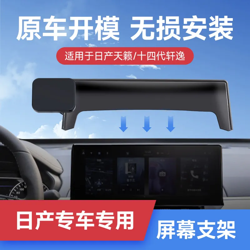 适用于日产天籁/轩逸/奇骏专车专用磁吸车载手机支架仪表台卡屏幕