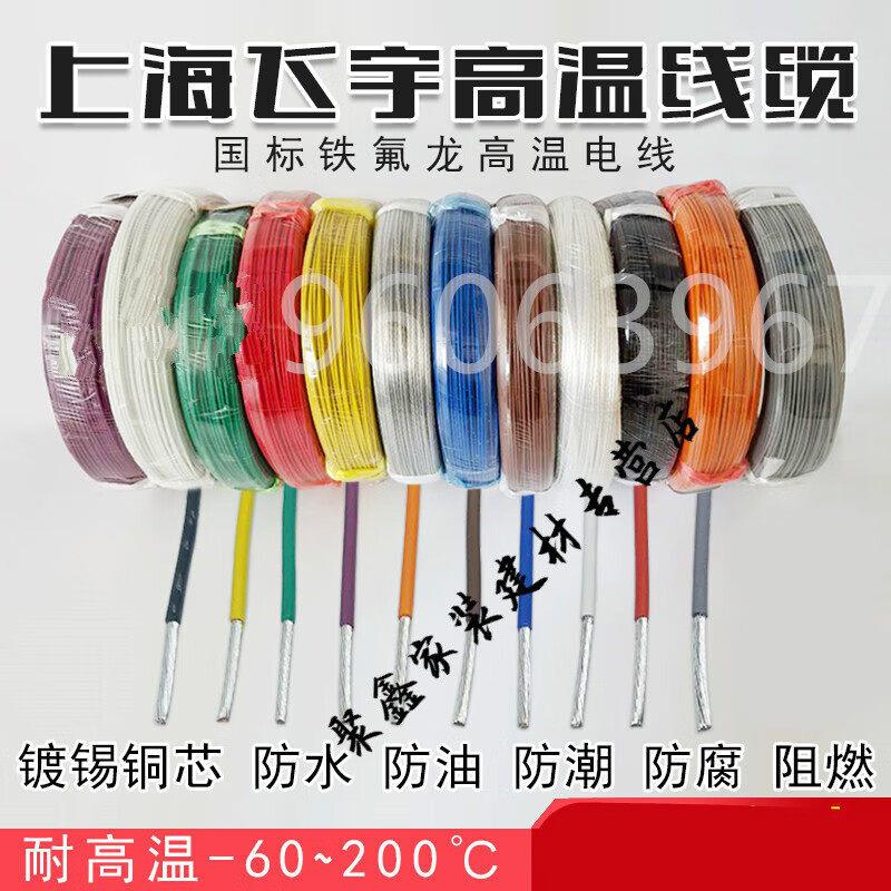 氟龙镀锡/镀银耐高温电线平方地感线圈（请备注颜色）国标镀锡10