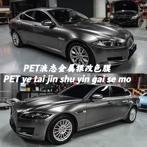 汽车改色膜液态金属粉高亮系