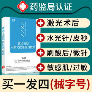 医美修复必备：天猫医用级水光针和激光术，无菌、补水、保湿，型械字号面膜敷料