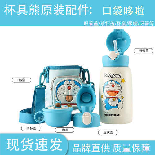 杯具熊口袋哆啦A梦机器猫配件吸管盖吸嘴直饮盖杯套密封圈奔跑梦
