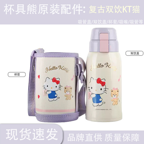 原装杯具熊保温杯复古KT猫双饮杯盖配件吸管盖凯蒂猫吸嘴杯套垫圈