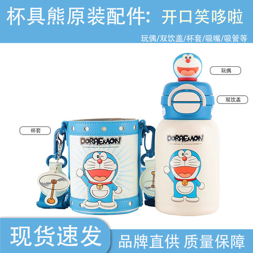 杯具熊开口笑哆啦A梦配件双饮吸管盖吸嘴杯盖密封圈锁扣玩偶杯套