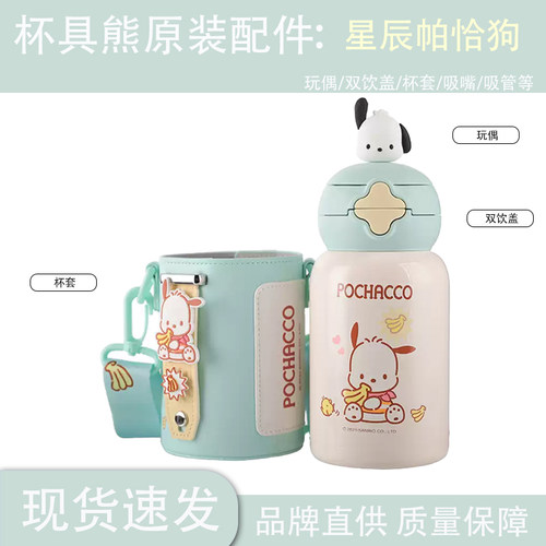 杯具熊星辰帕恰狗水杯双饮杯盖原装配件吸管盖子吸嘴硅胶玩偶杯套