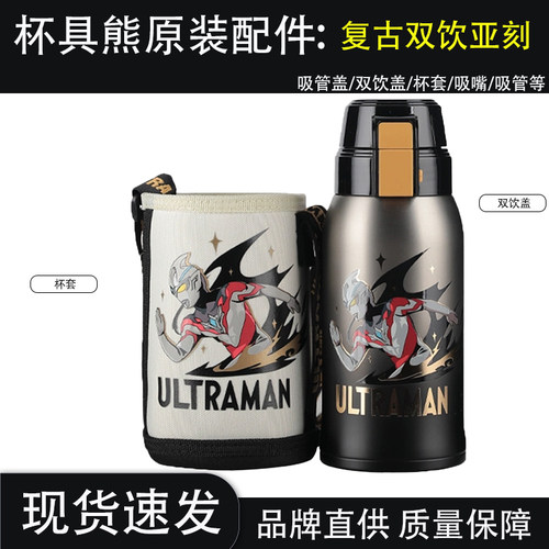杯具熊复古极速亚刻奥特曼双饮杯盖配件吸管盖硅胶吸嘴杯套密封圈