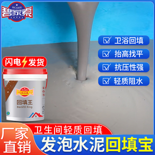 卫生间发泡水泥回填宝浴室抬高强度轻质水泥砂浆下沉回填找平材料