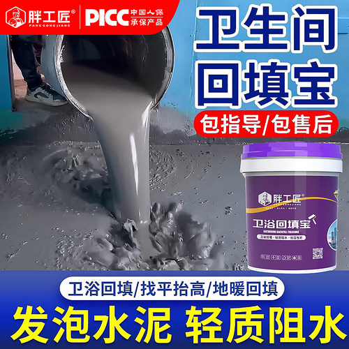 发泡水泥回填宝轻质回填卫生间厕所厨房地面找平填充材料发泡剂