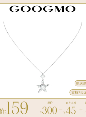 【小敏推荐】GOOGMO星迹系列小众设计感超闪星星项链时尚锁骨链