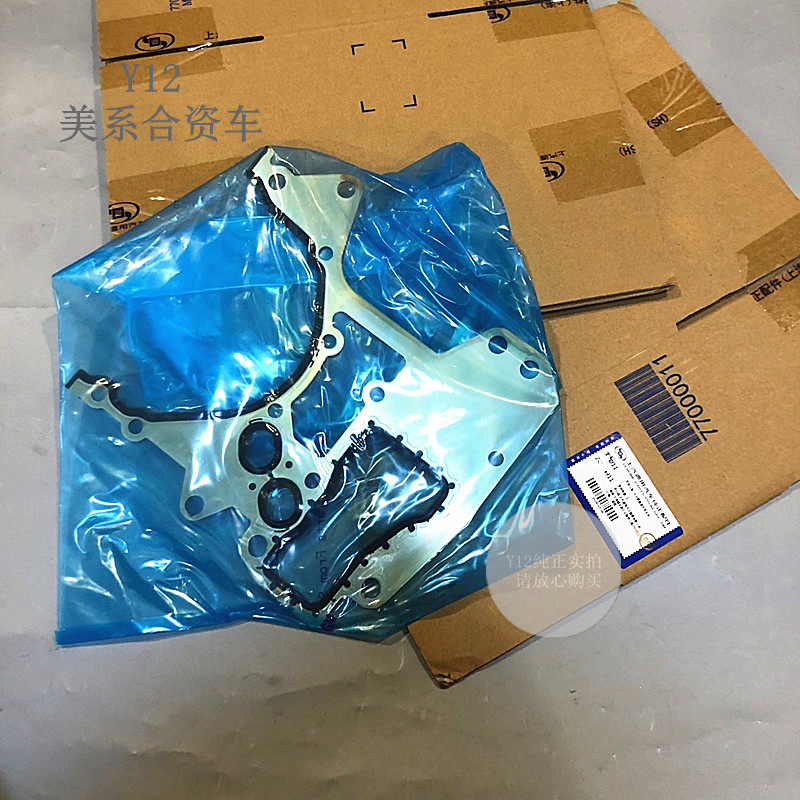 爱唯欧新景程科鲁兹机油泵垫 迈锐宝新君威英朗原厂正时规盖衬垫