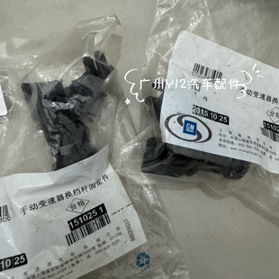 雪佛兰创酷1.4T手动换挡接头固定底座 昂科拉原厂挂档杆倒档卡扣