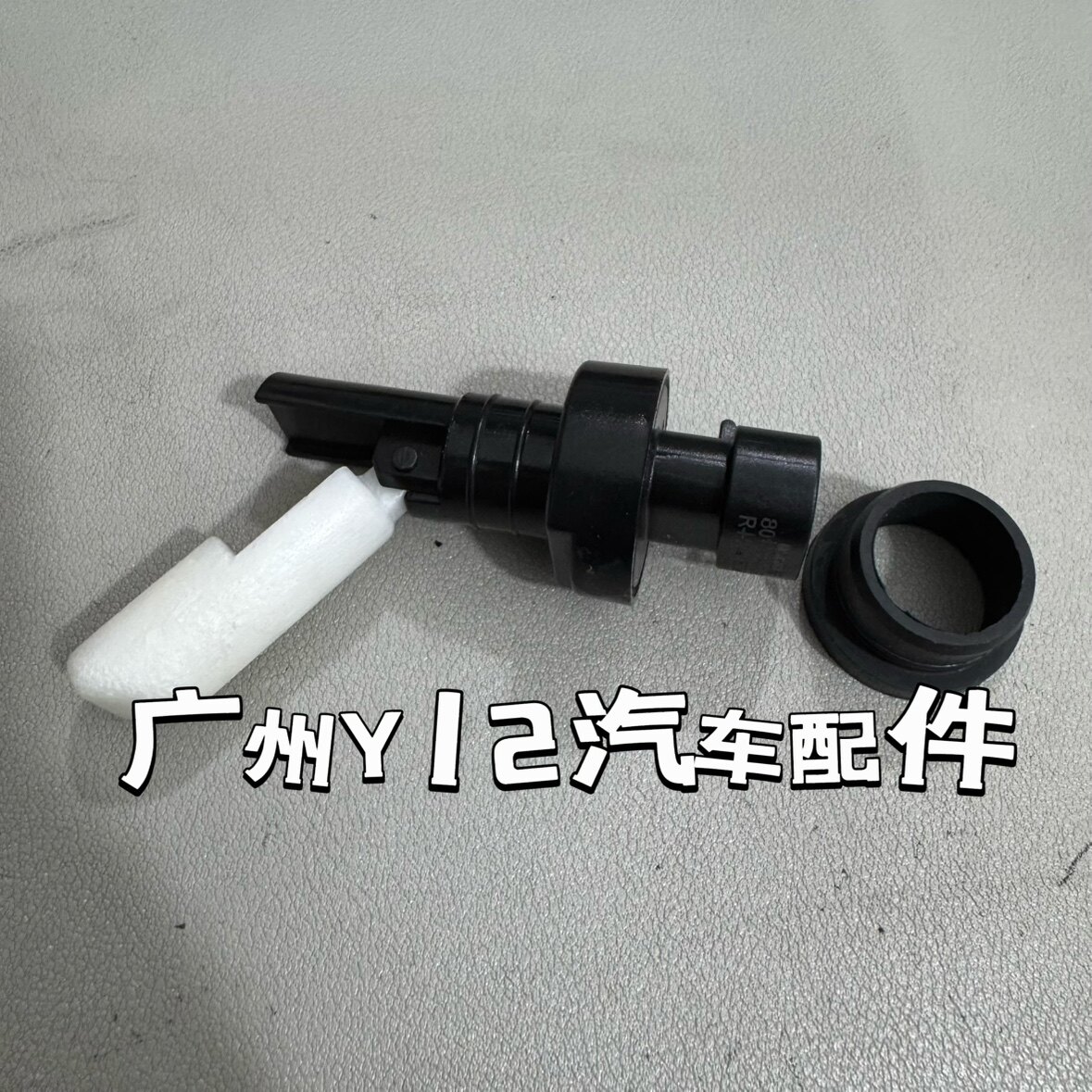 欧宝英速亚麦瑞纳雅特赛飞利威达雨刮水壶传感器 萨博93-5感应垫