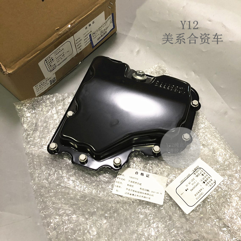 别克17/25全新君威新君越1.5T发动机油底壳 迈锐宝XL原厂波箱下壳