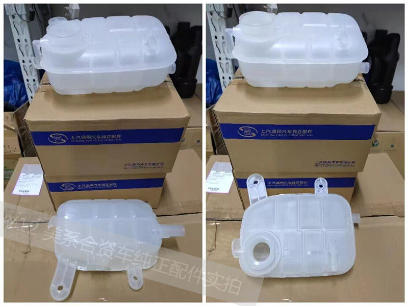 雪佛兰副水壶4S维修站原装配件