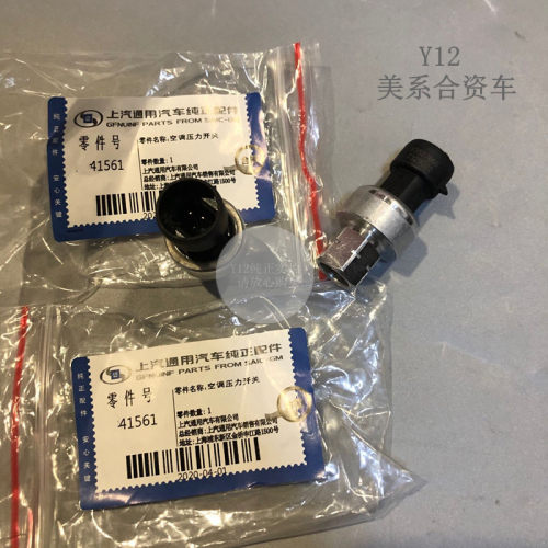 别克威朗昂科威探界者科帕奇空调压力开关 昂科拉创酷原厂传感器