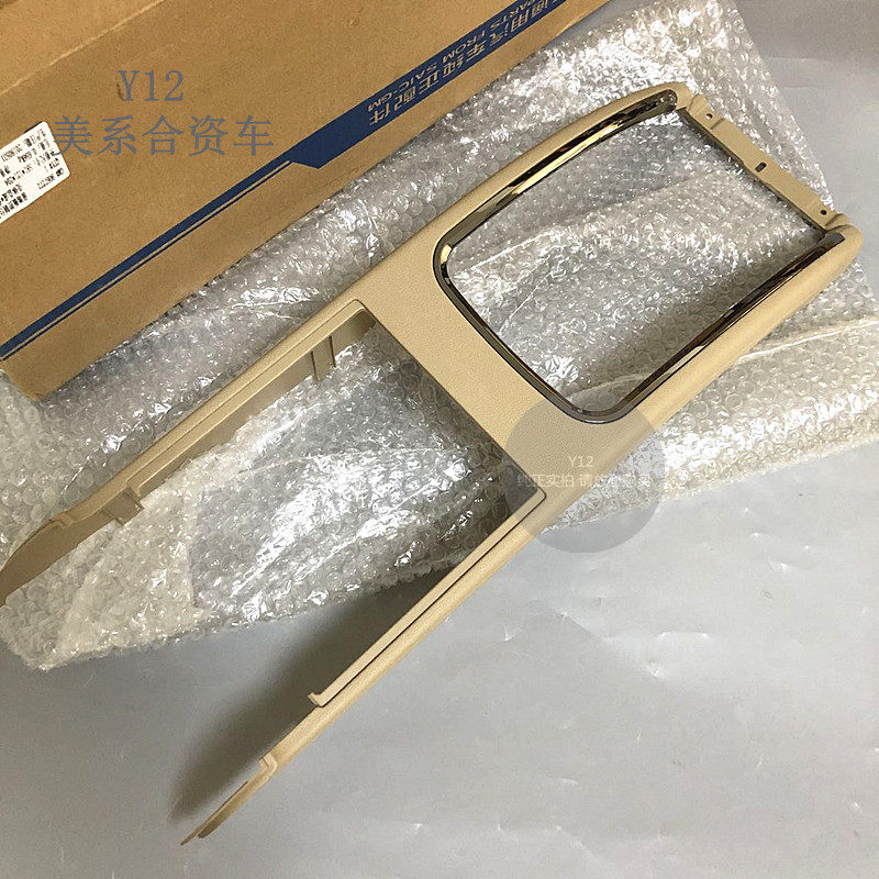 别克新君越中央通道扶手箱盖饰条