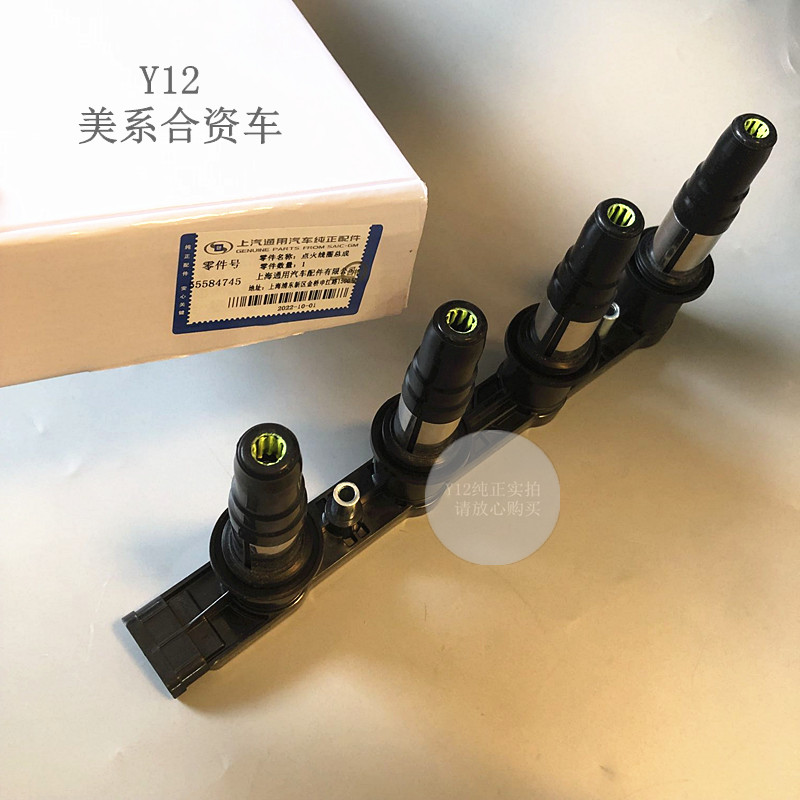 雪佛兰别克点火线圈高压包