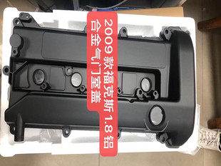 福特福克斯1.8气门室盖 福睿斯蒙迪欧致胜发动机上盖铝合金缸盖垫