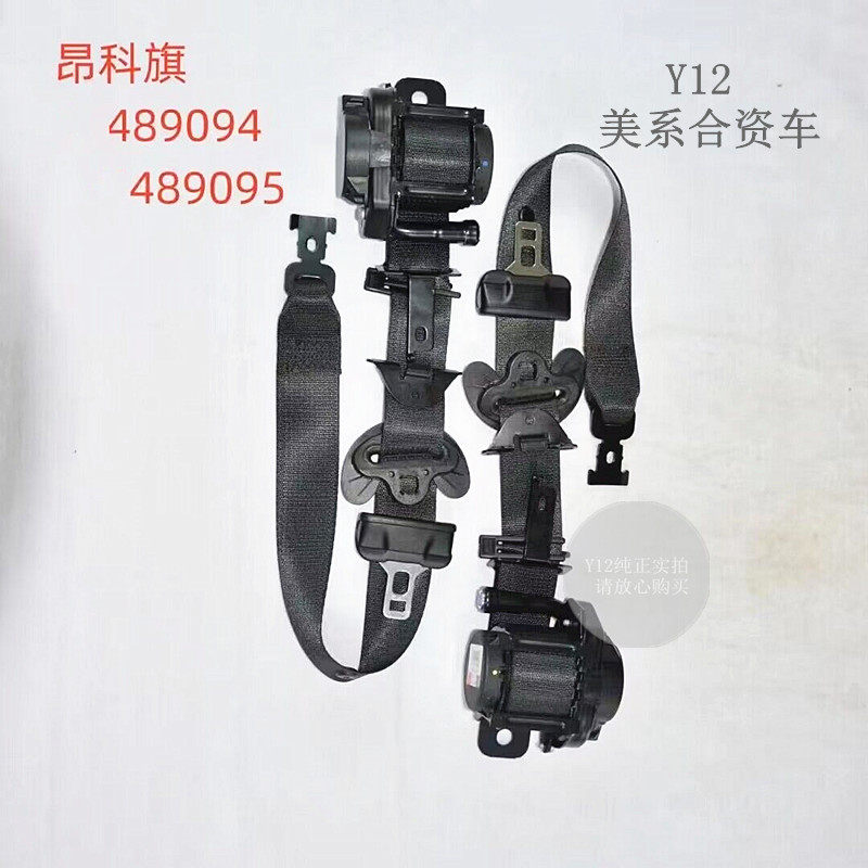 别克昂科旗前排安全带总成预警器 昂科雷科迈罗原厂座椅皮带插座