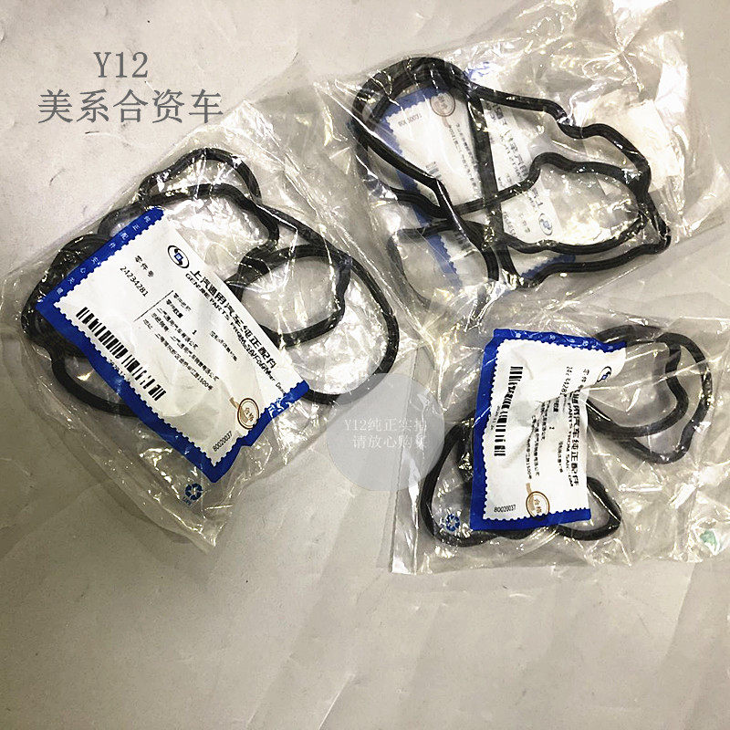 别克全新君越GL8陆尊控制阀盖衬垫 昂科拉凯越1.5原厂波箱油底垫