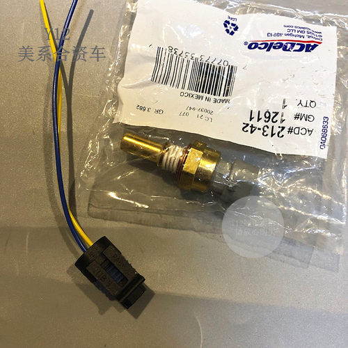别克新君威君越2.4/2.0水温传感器 迈锐宝科帕奇GL8S原厂感应插头