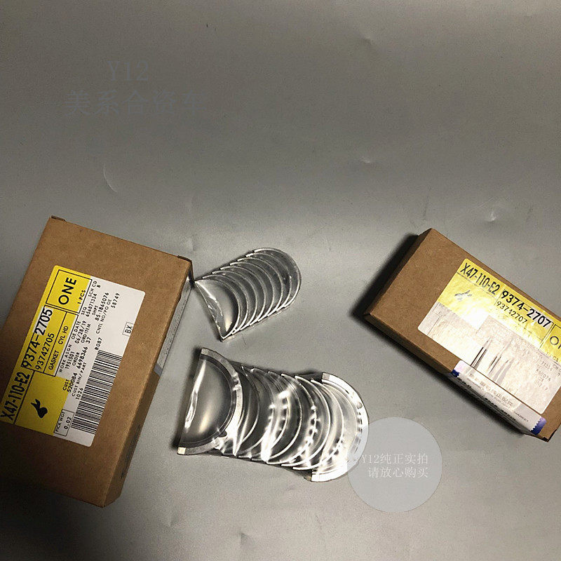 别克凯越乐风骋赛欧景程曲轴大小瓦 科鲁兹爱唯欧英朗连杆止推片