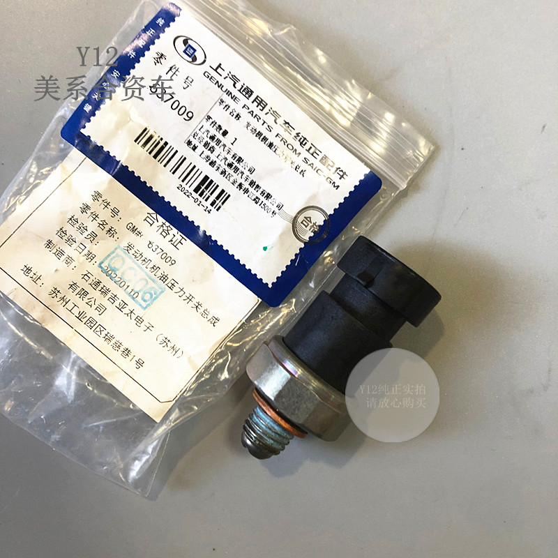 别克雪佛兰2.0/2.4机油感应器