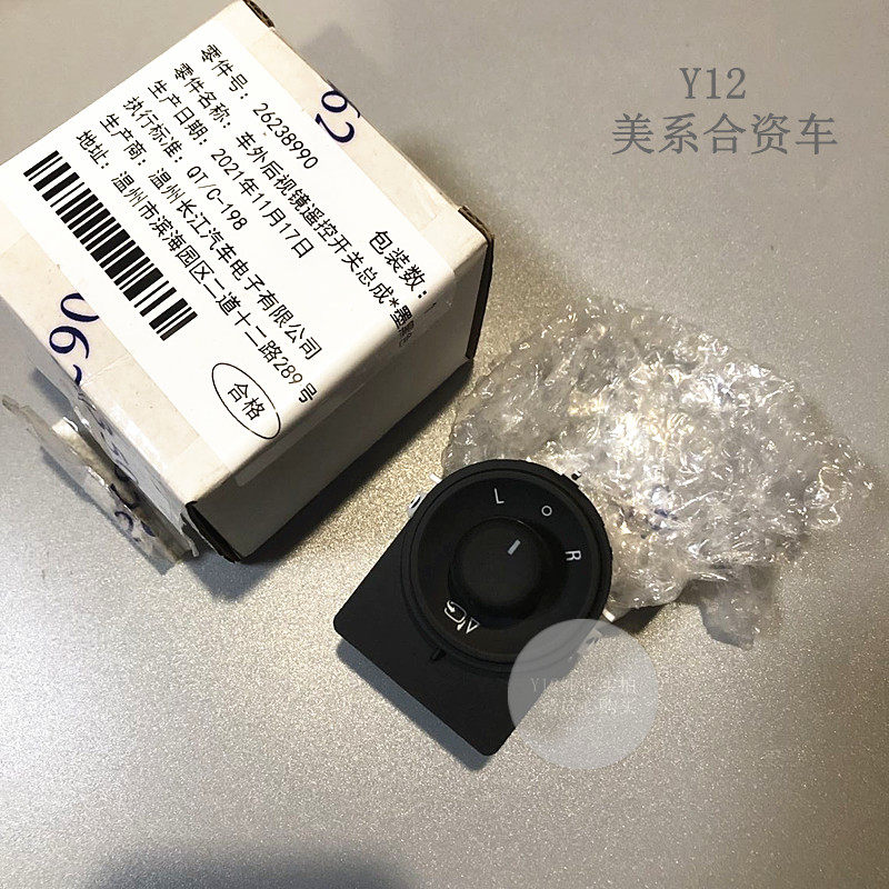 别克雪佛兰倒车镜开关折叠配件