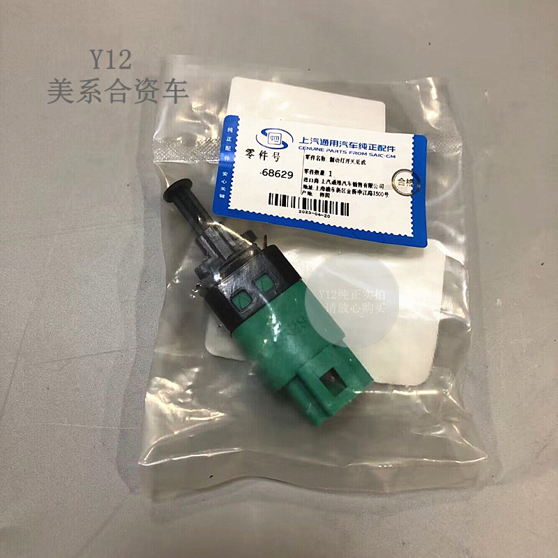 别克雪佛兰刹车灯开关汽车配件
