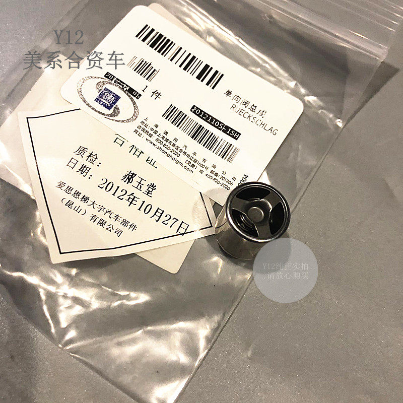 英朗新君威1.6t机油流量阀 爱唯欧新景程科鲁兹原厂机油泵单向阀